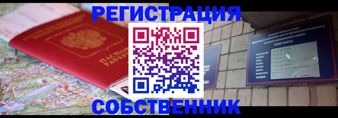 прописка от собственника в Верхней Пышме